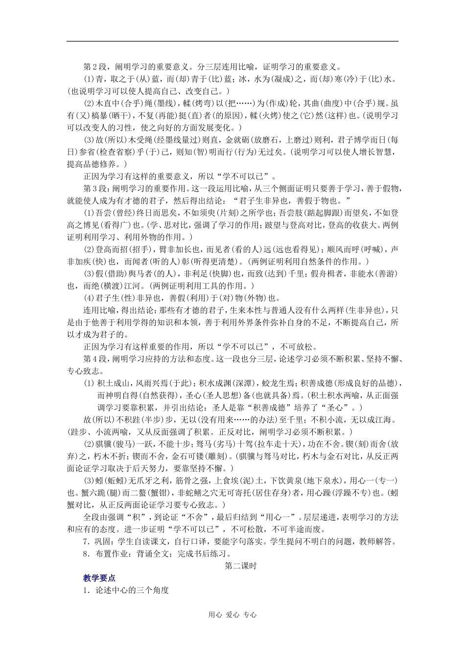 高中语文：1.1 劝学 教案（3）（鲁人版08版必修1）_第2页