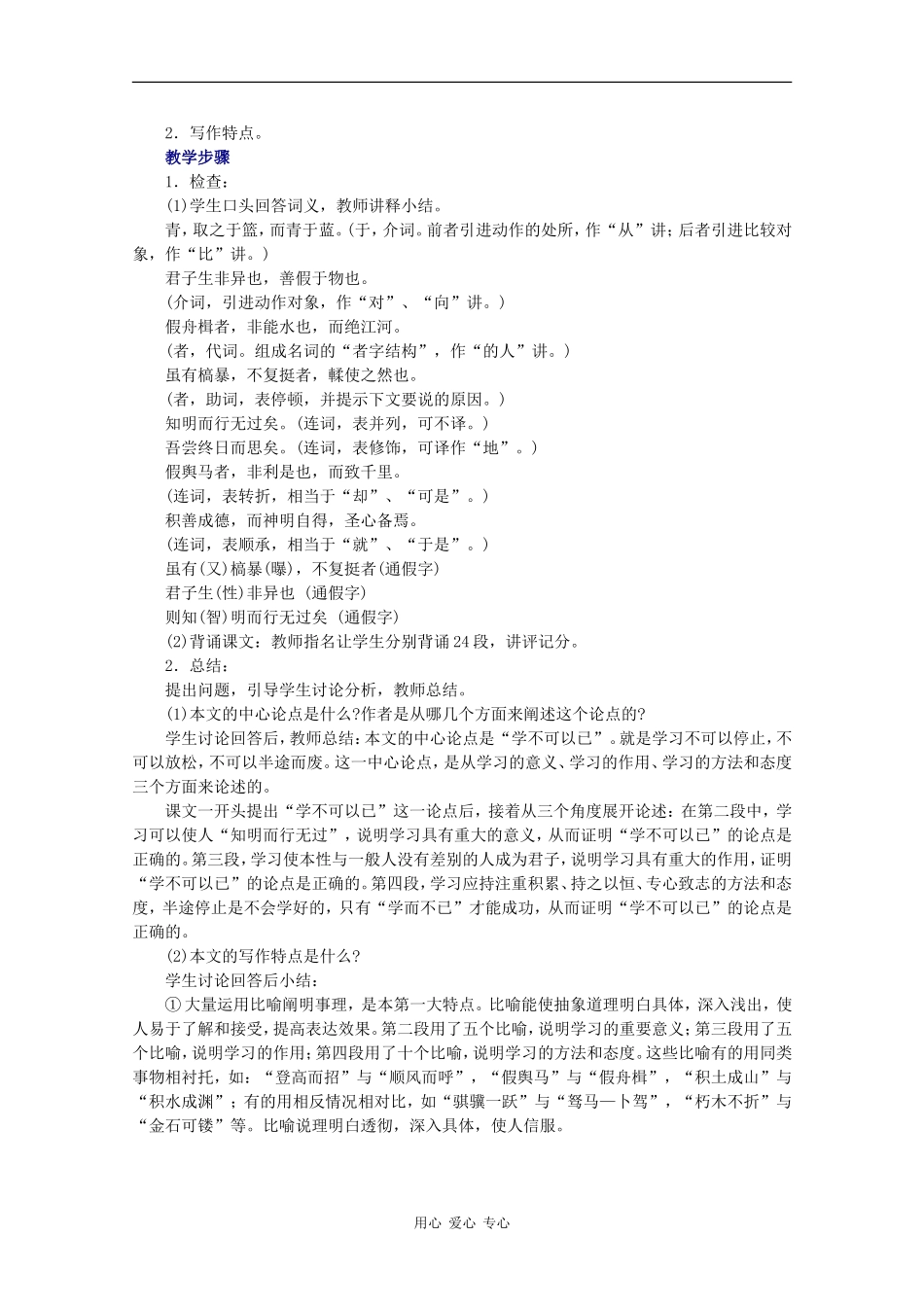 高中语文：1.1 劝学 教案（3）（鲁人版08版必修1）_第3页