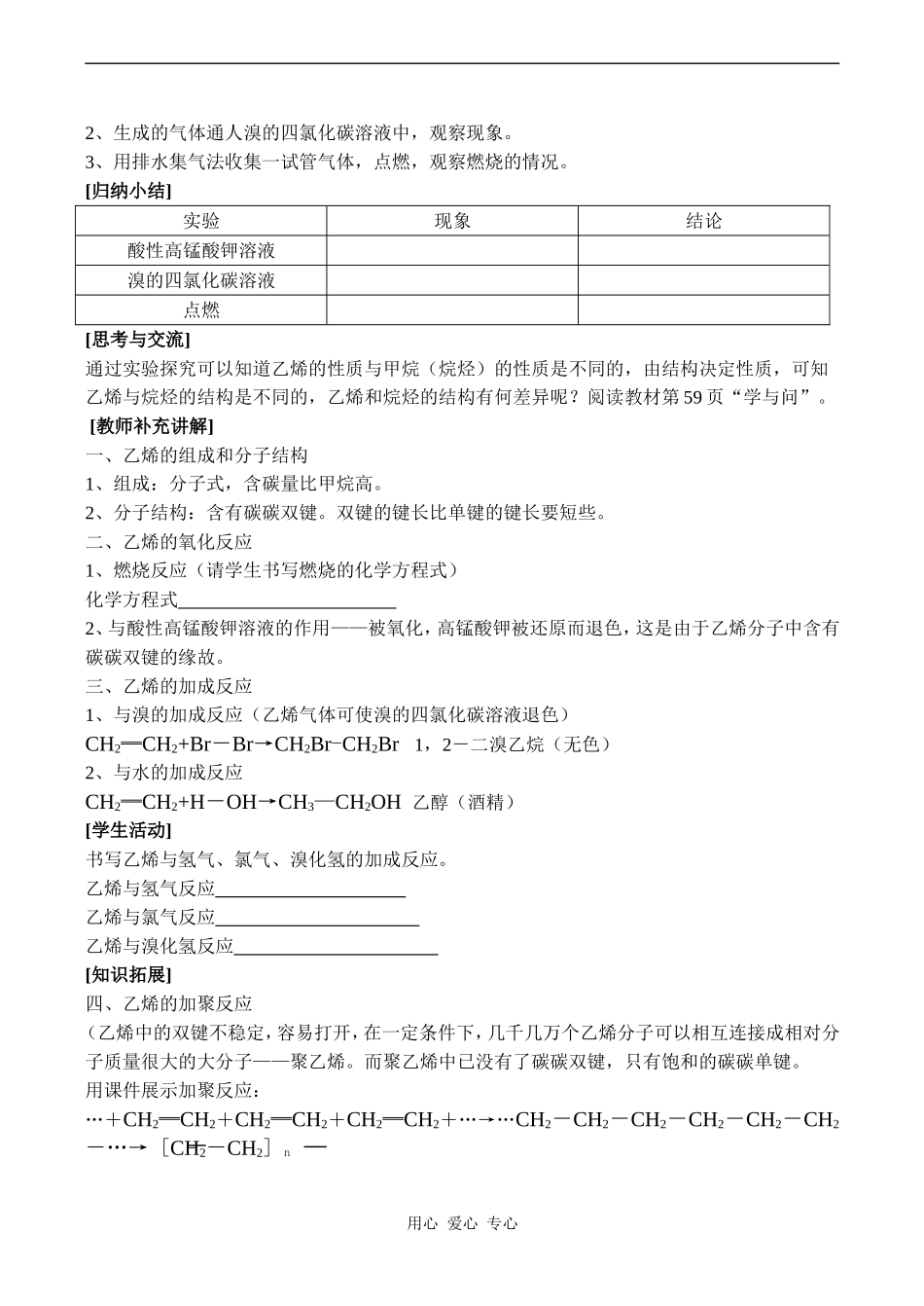 高中化学来自石油和煤的两种基本化工原料人教版必修二_第2页