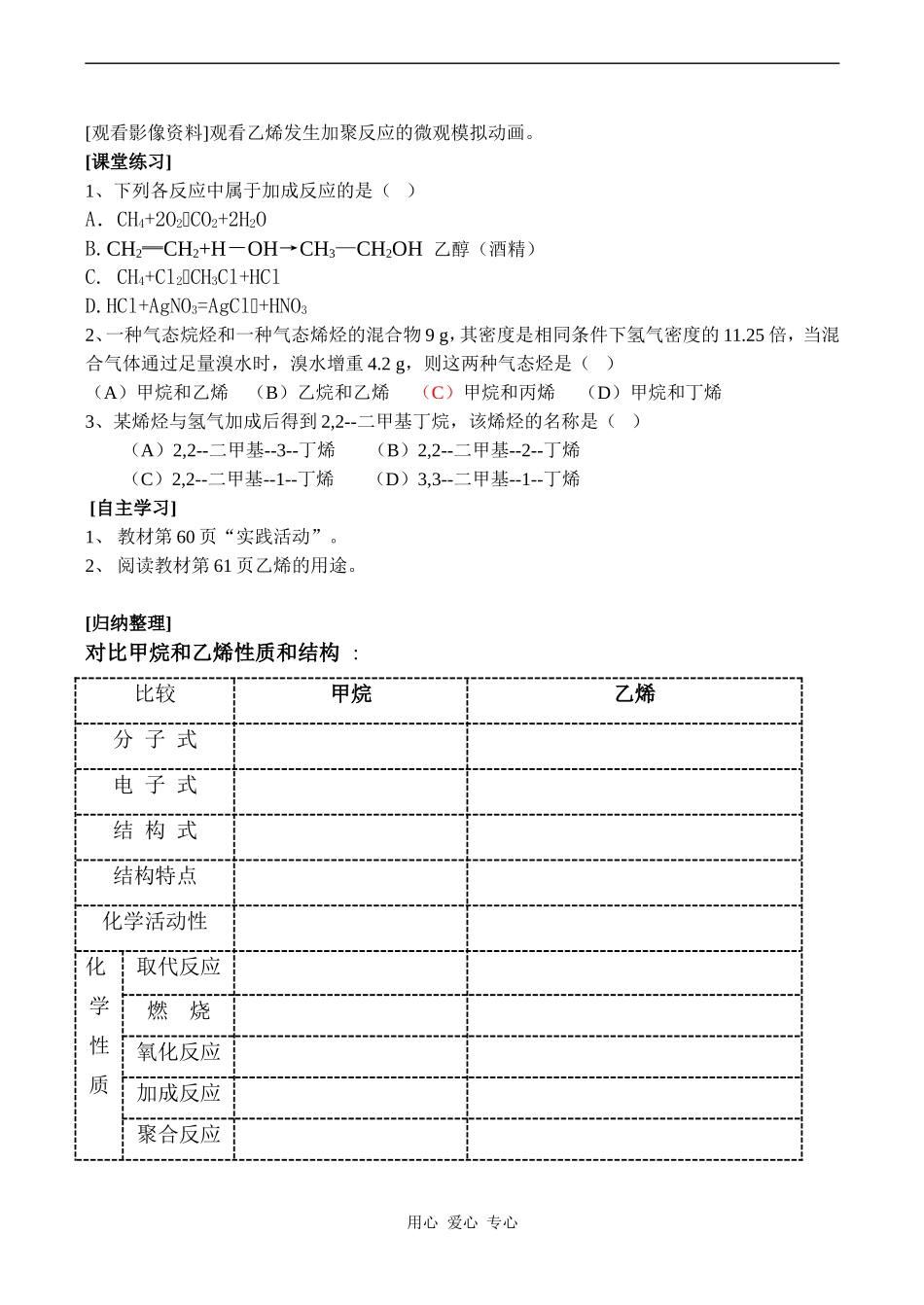 高中化学来自石油和煤的两种基本化工原料人教版必修二_第3页