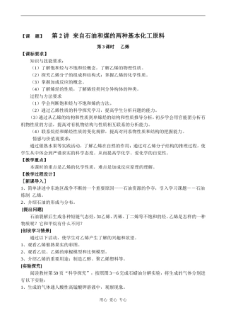 高中化学来自石油和煤的两种基本化工原料人教版必修二