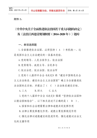 X年最新江西省领导干部网上法律知识考参考试题库