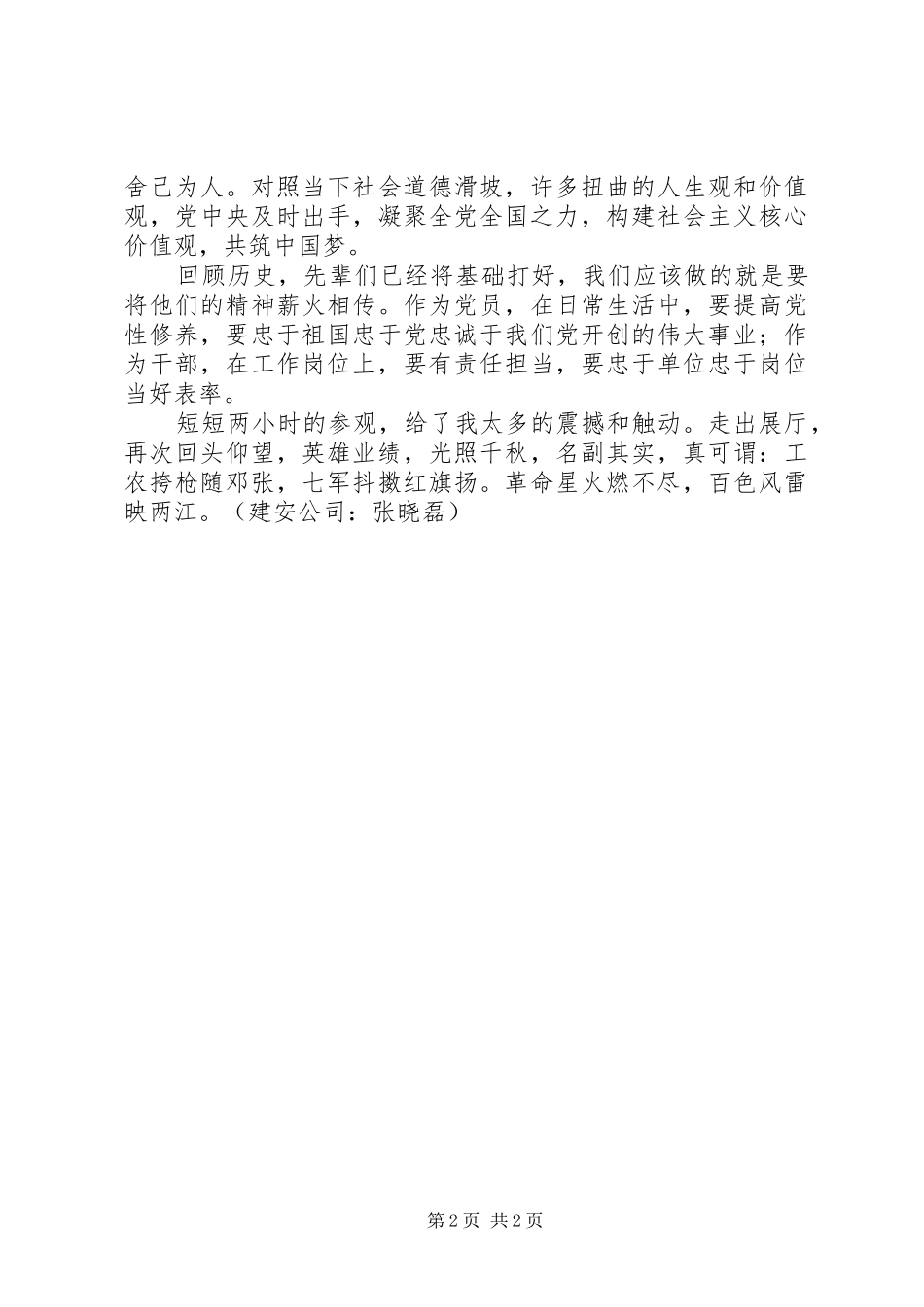 观百色起义纪念馆有感：百色风雷映两江_第2页