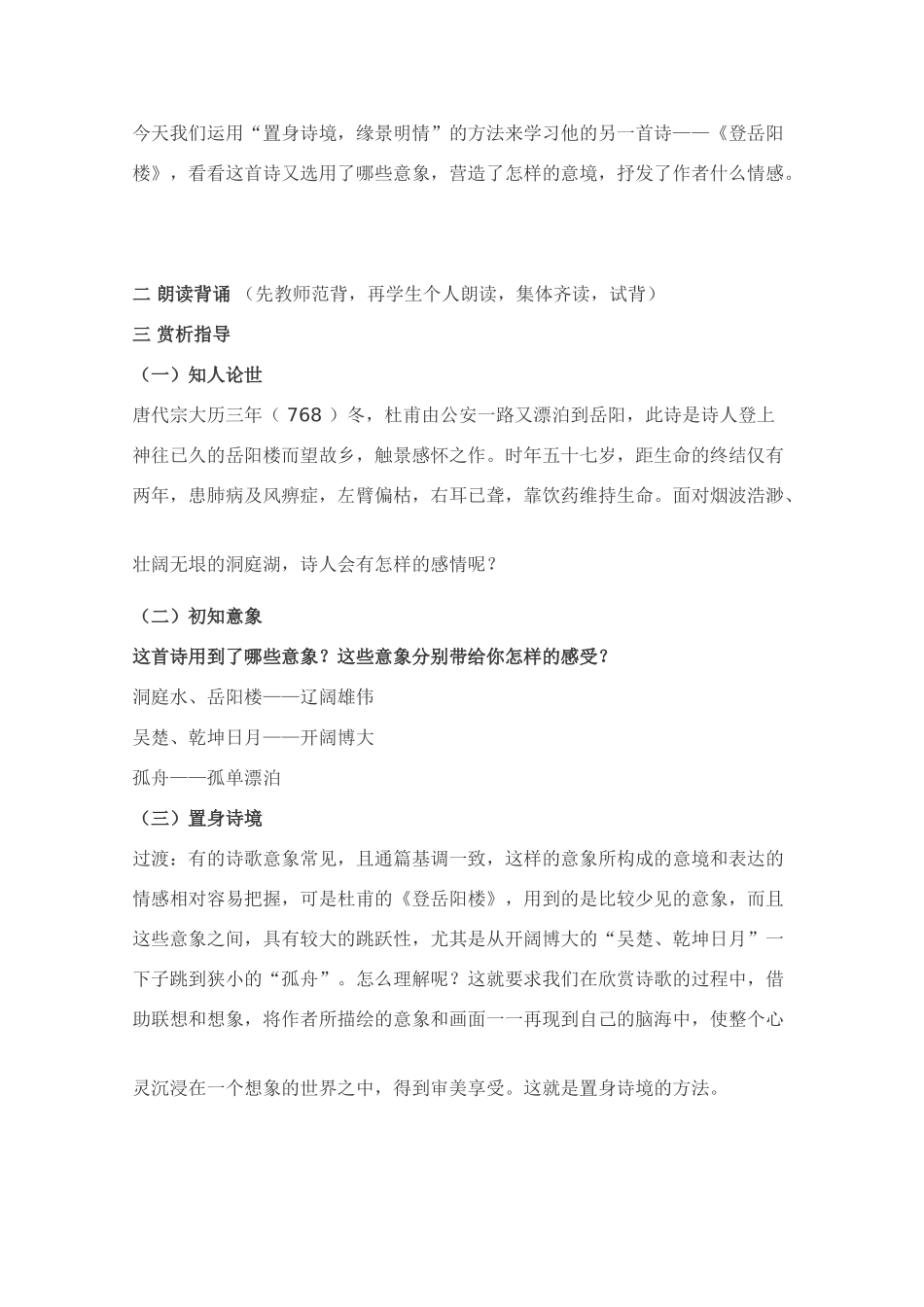 高中语文 《登岳阳楼》教案2 语文版必修2_第2页