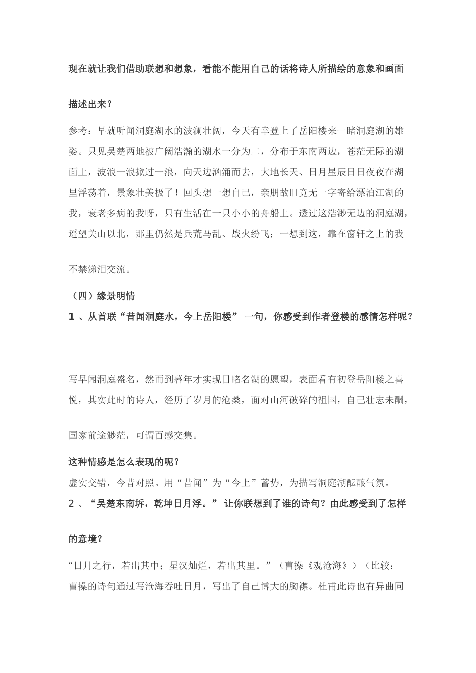 高中语文 《登岳阳楼》教案2 语文版必修2_第3页