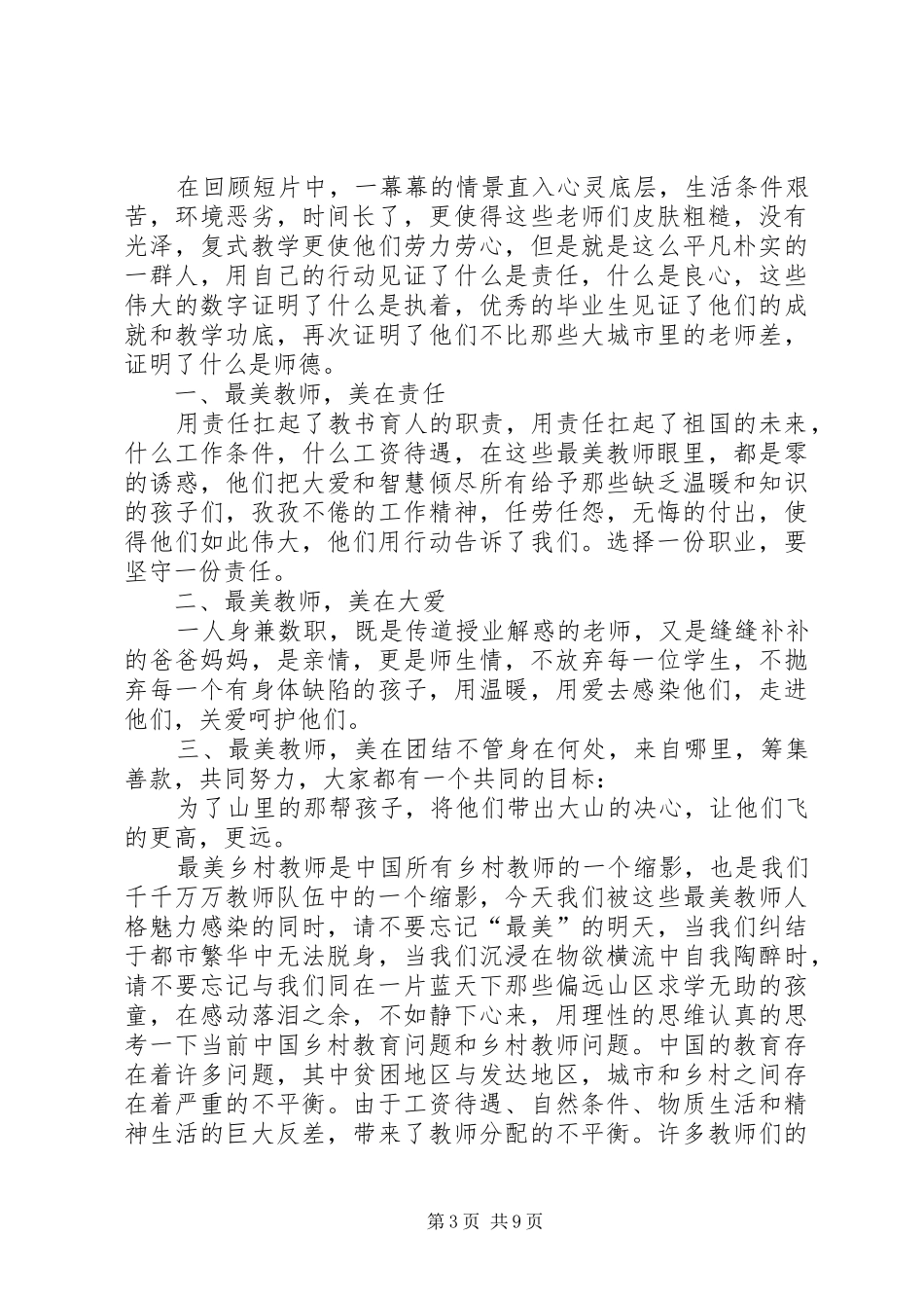 《寻找最美乡村教师》有感[大全五篇]_第3页