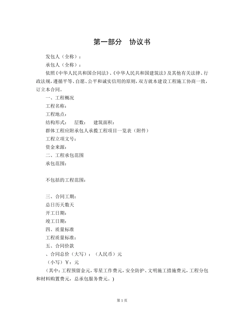 陕西省建设工程施工合同（示范文本）(DOC47页)_第2页