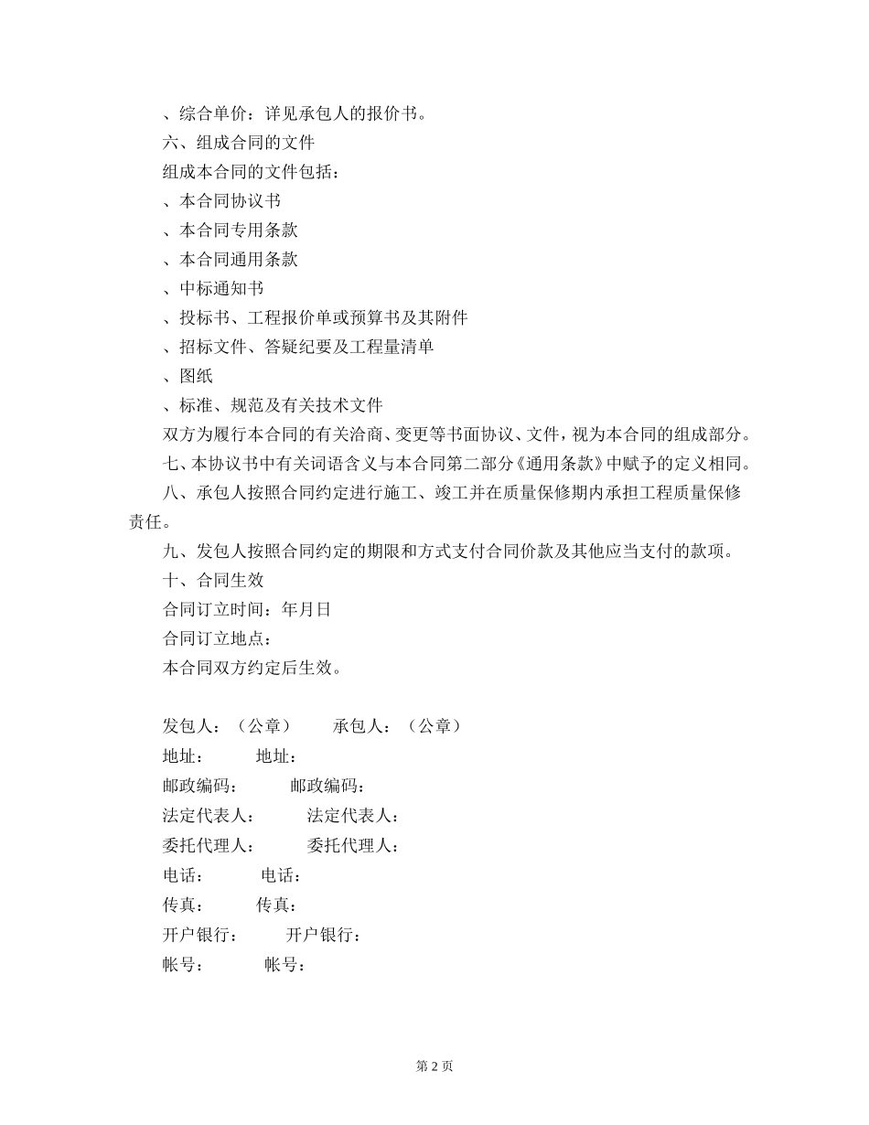 陕西省建设工程施工合同（示范文本）(DOC47页)_第3页