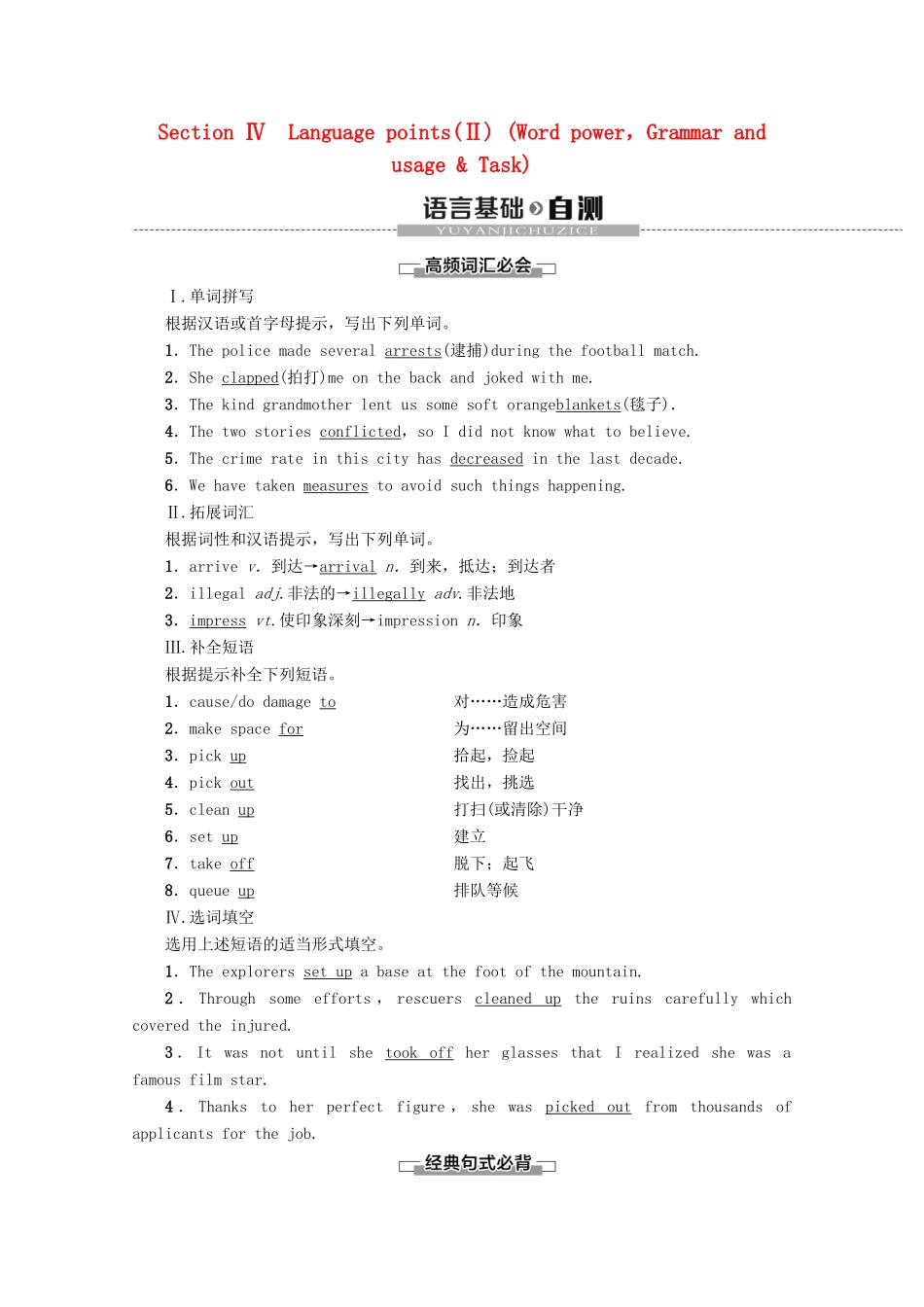 高中英语 Unit 2 The environment Section Ⅳ Language points（Ⅱ）（Word powerGrammar and usage  Task）教案（含解析）牛津译林版必修5-牛津版高二必修5英语教案_第1页