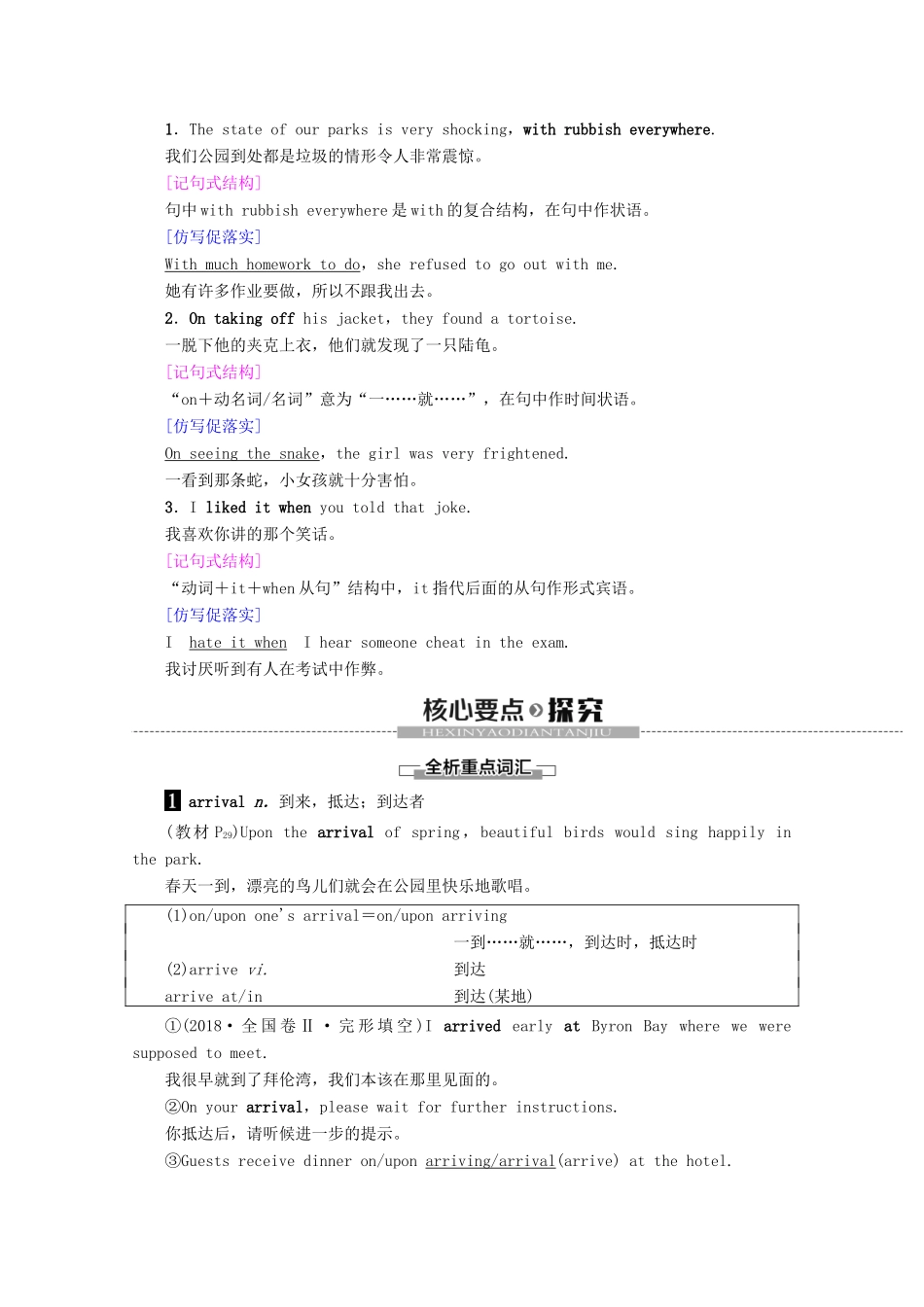 高中英语 Unit 2 The environment Section Ⅳ Language points（Ⅱ）（Word powerGrammar and usage  Task）教案（含解析）牛津译林版必修5-牛津版高二必修5英语教案_第2页