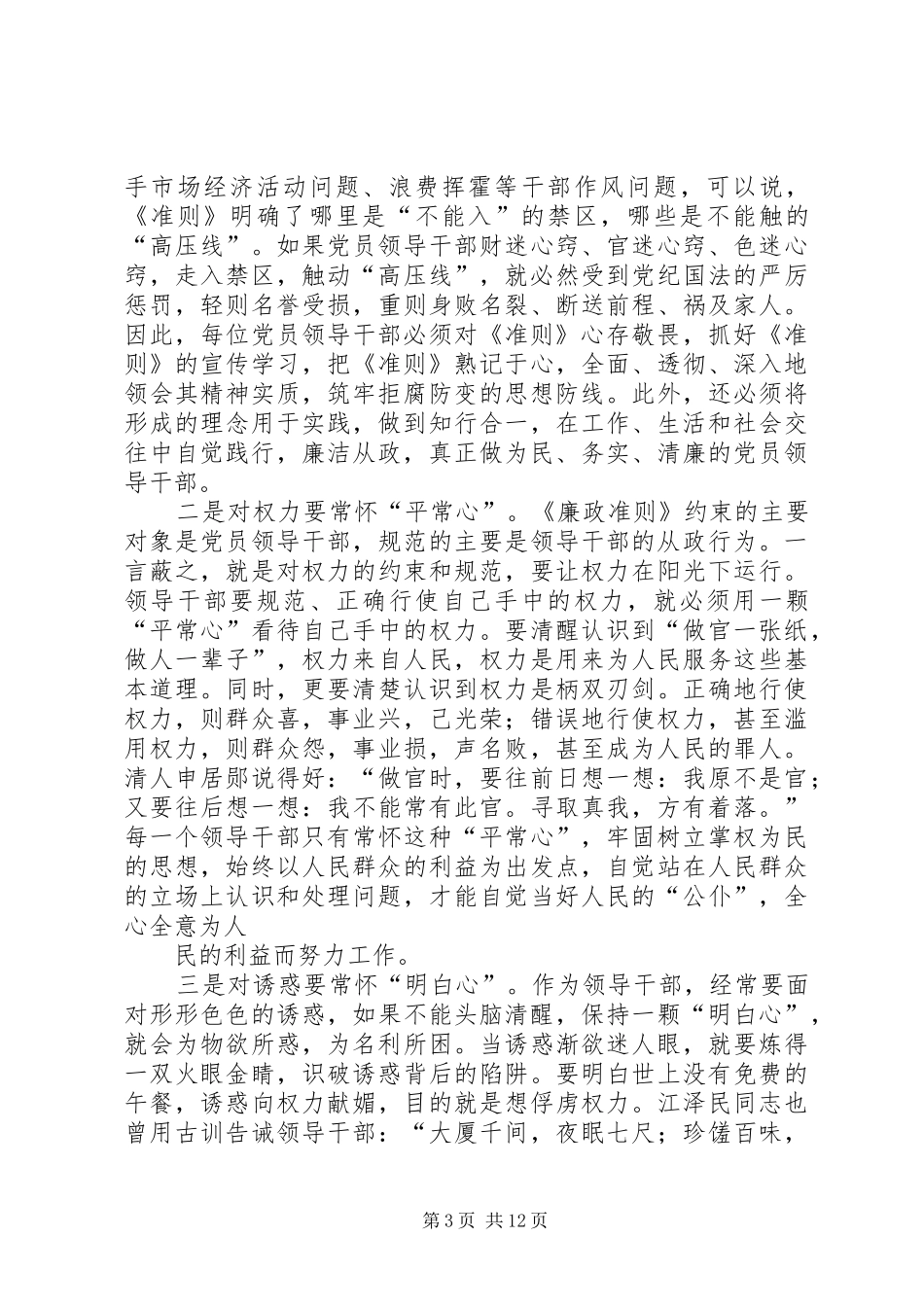 商业资料廉政准则学习心得体会_第3页