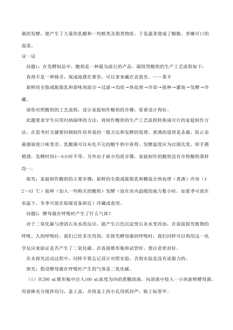 八年级生物 微生物与人类的关系_第2页