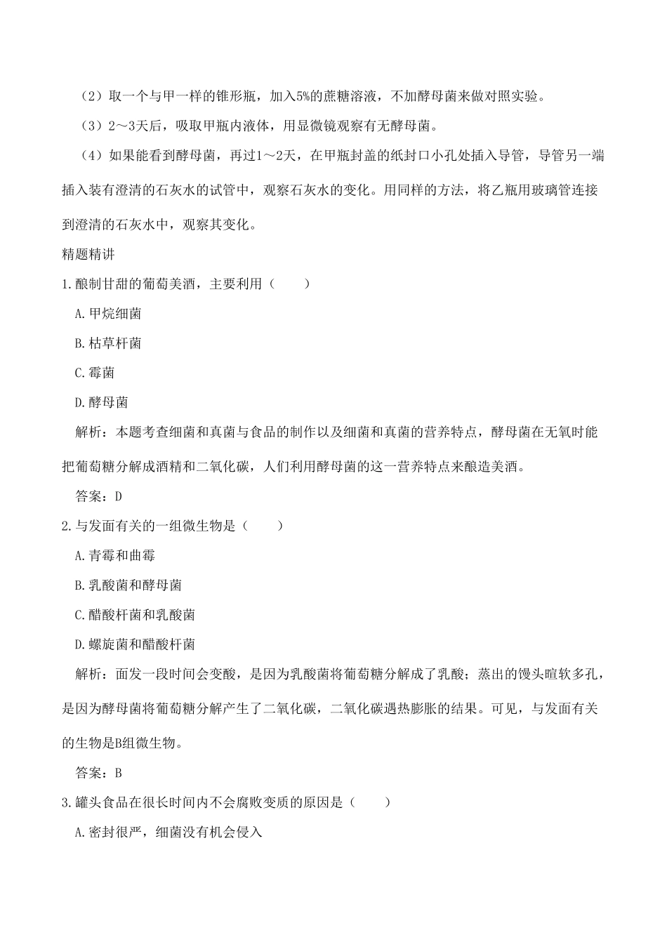 八年级生物 微生物与人类的关系_第3页