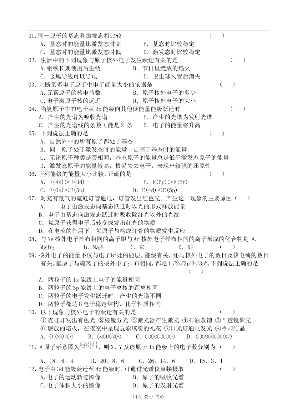 高中化学原子结构2鲁科版必修二_第2页