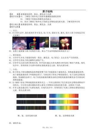 高中化学原子结构2鲁科版必修二