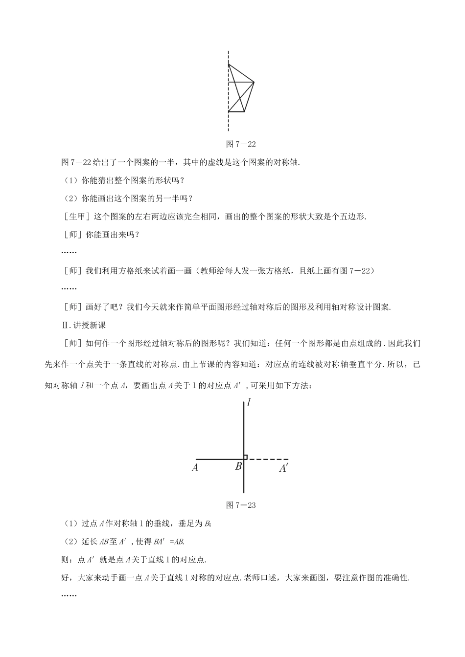 八年级数学利用轴对称设计图案教案(1)苏科版_第2页