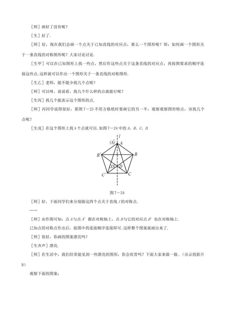 八年级数学利用轴对称设计图案教案(1)苏科版_第3页