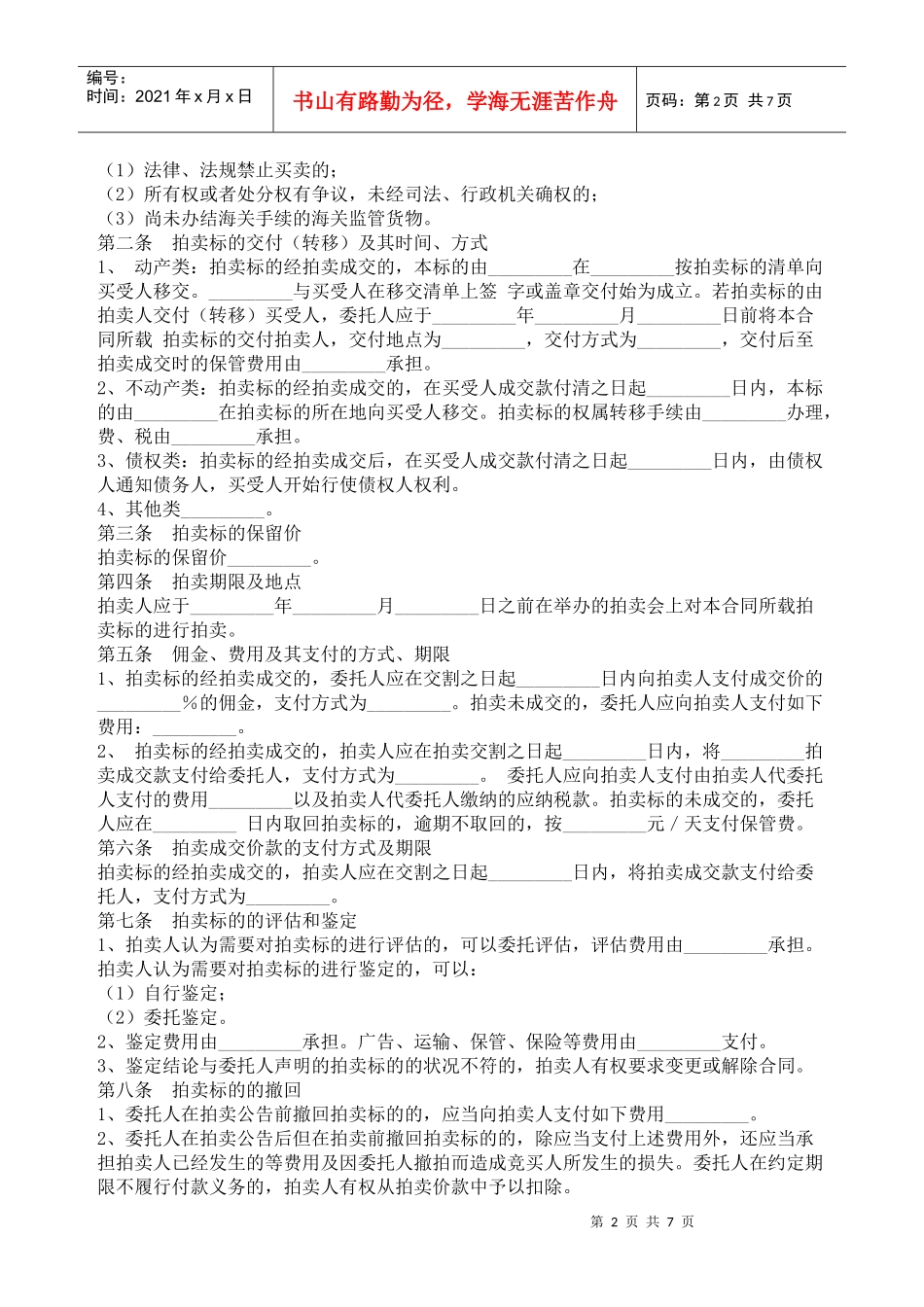 委托拍卖合同书_第2页