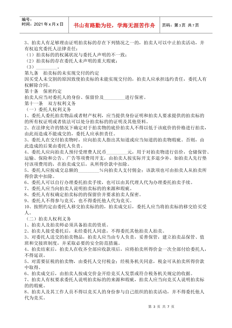 委托拍卖合同书_第3页