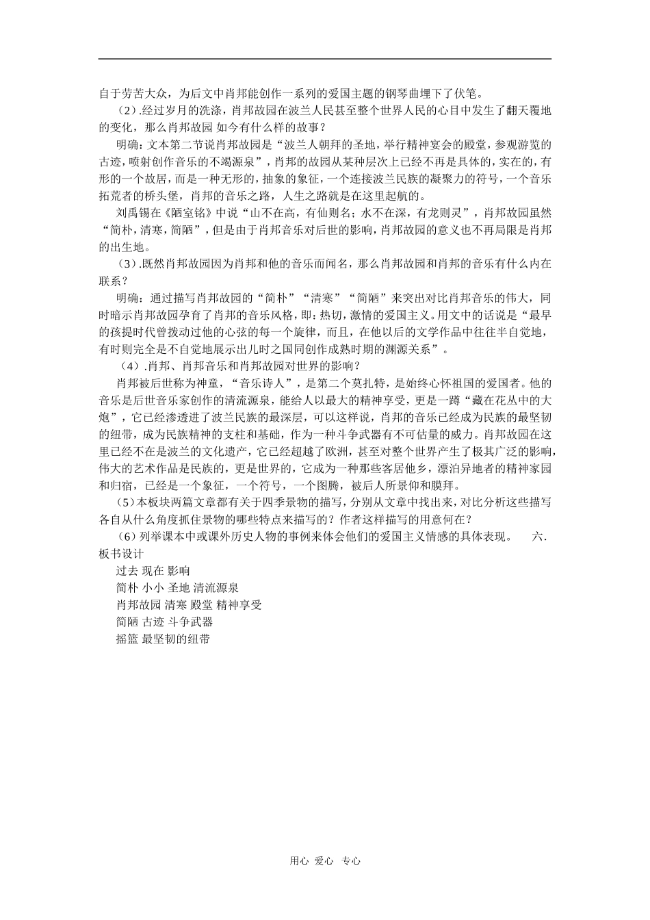 高中语文：1.1.3《肖邦故园》教案（1）（苏教版必修3）_第2页