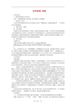 高中语文：1.1.3《肖邦故园》教案（1）（苏教版必修3）