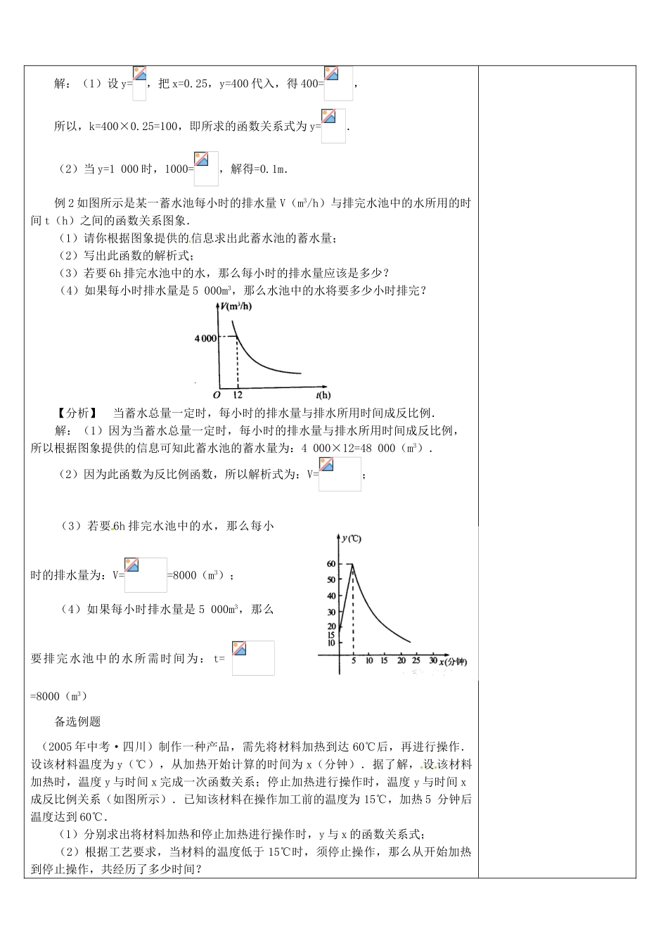 湖北省安陆市德安初级中学八年级数学下册 17.2实际问题与反比例函数教案 新人教版_第2页