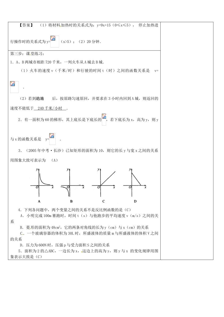 湖北省安陆市德安初级中学八年级数学下册 17.2实际问题与反比例函数教案 新人教版_第3页