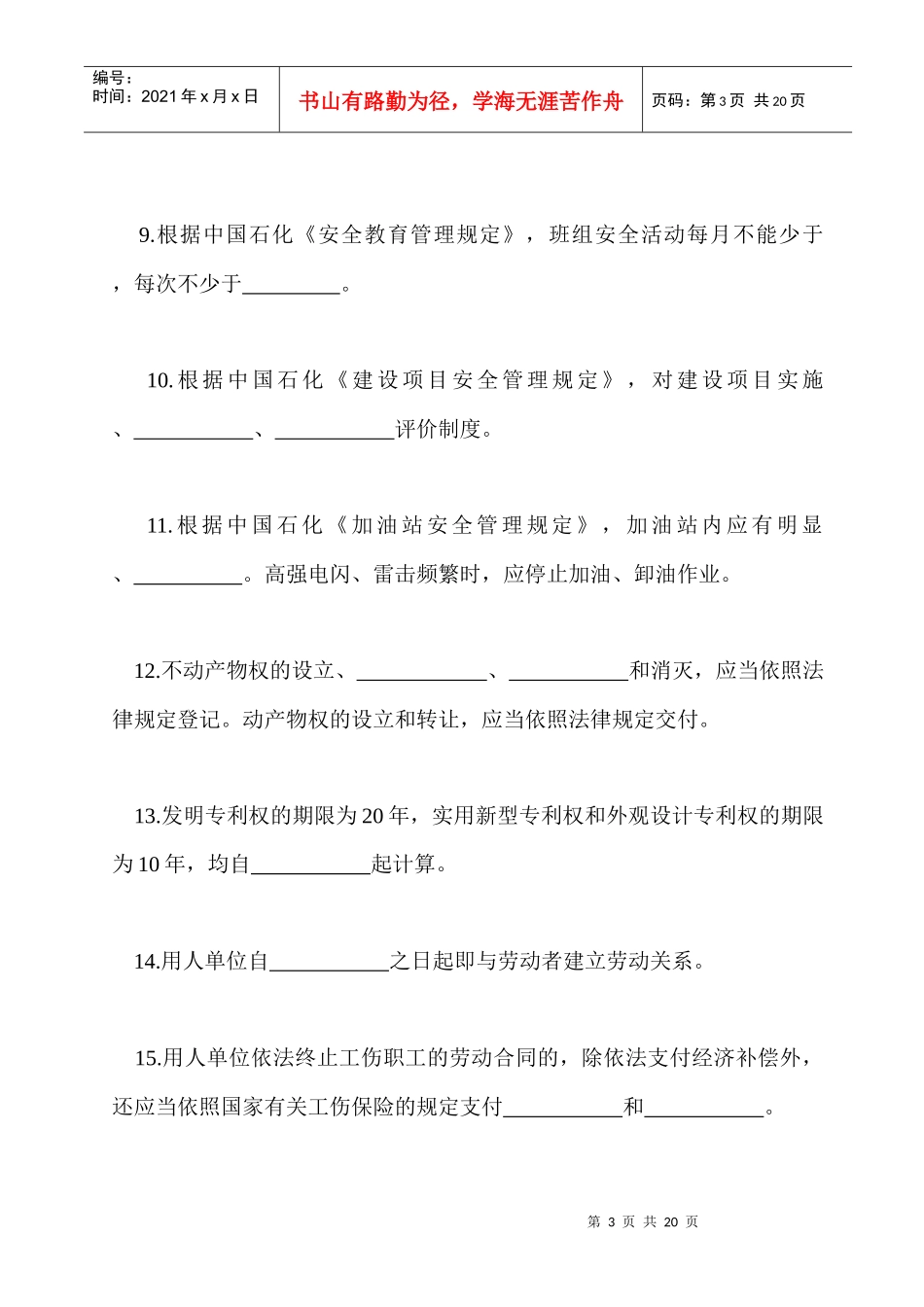 “五五”普法法律知识竞赛(初赛)试题_第3页