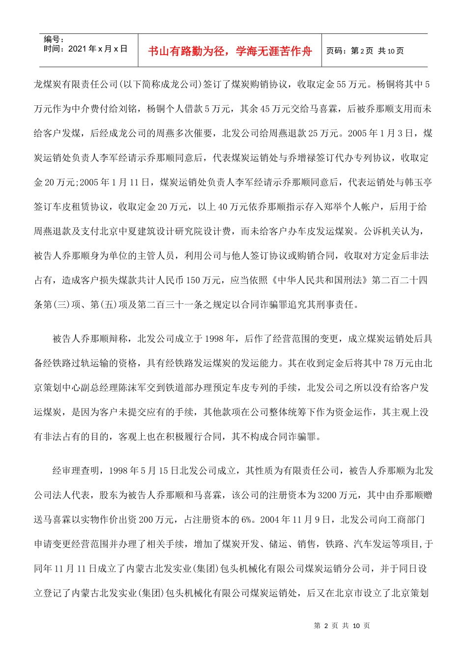 乔那顺合同诈骗判决书_第2页