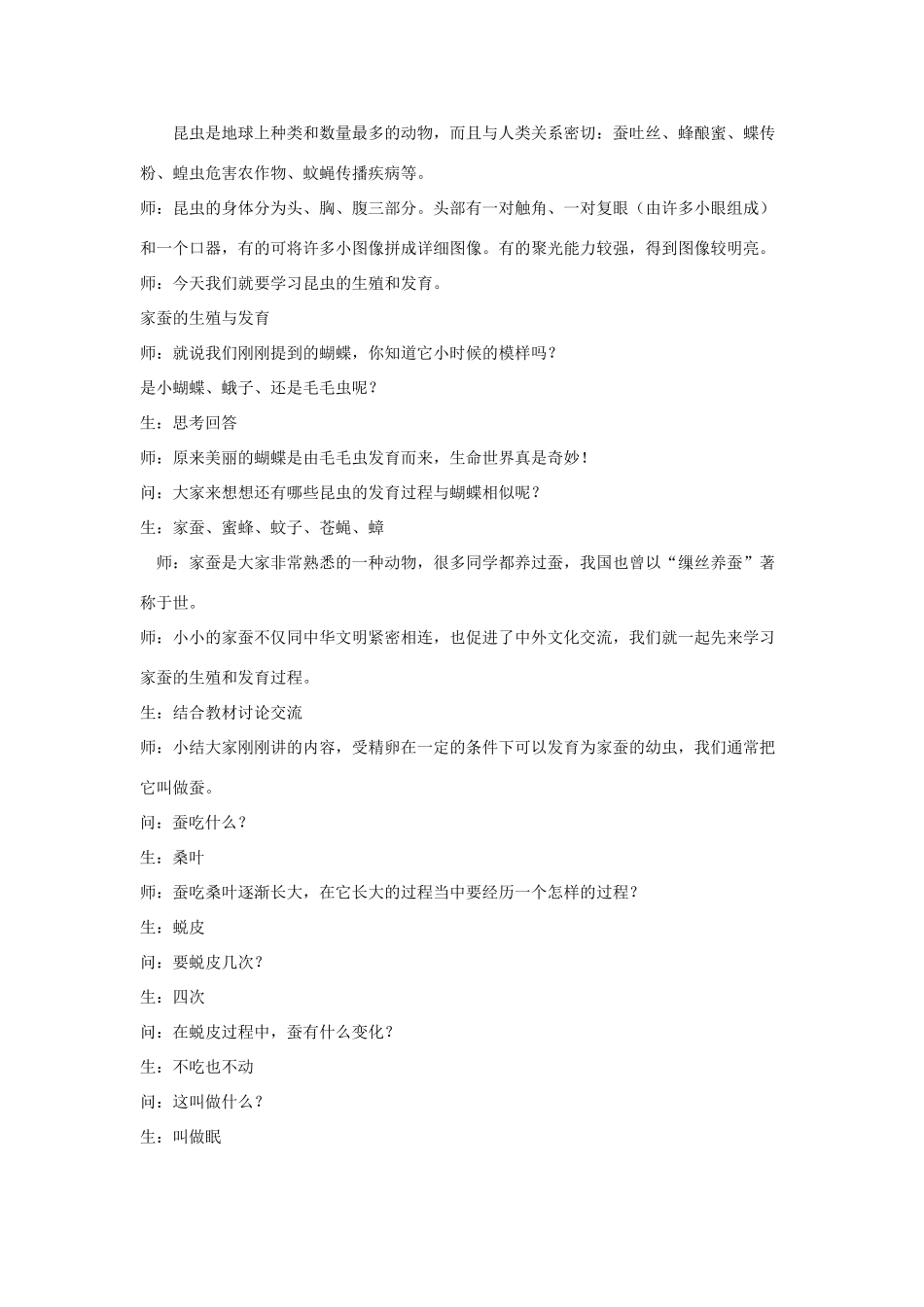 八年级生物上册 第5单元 生物的生殖、发育与遗传 第三节 昆虫和生殖与发育名师教案2 苏教版_第2页