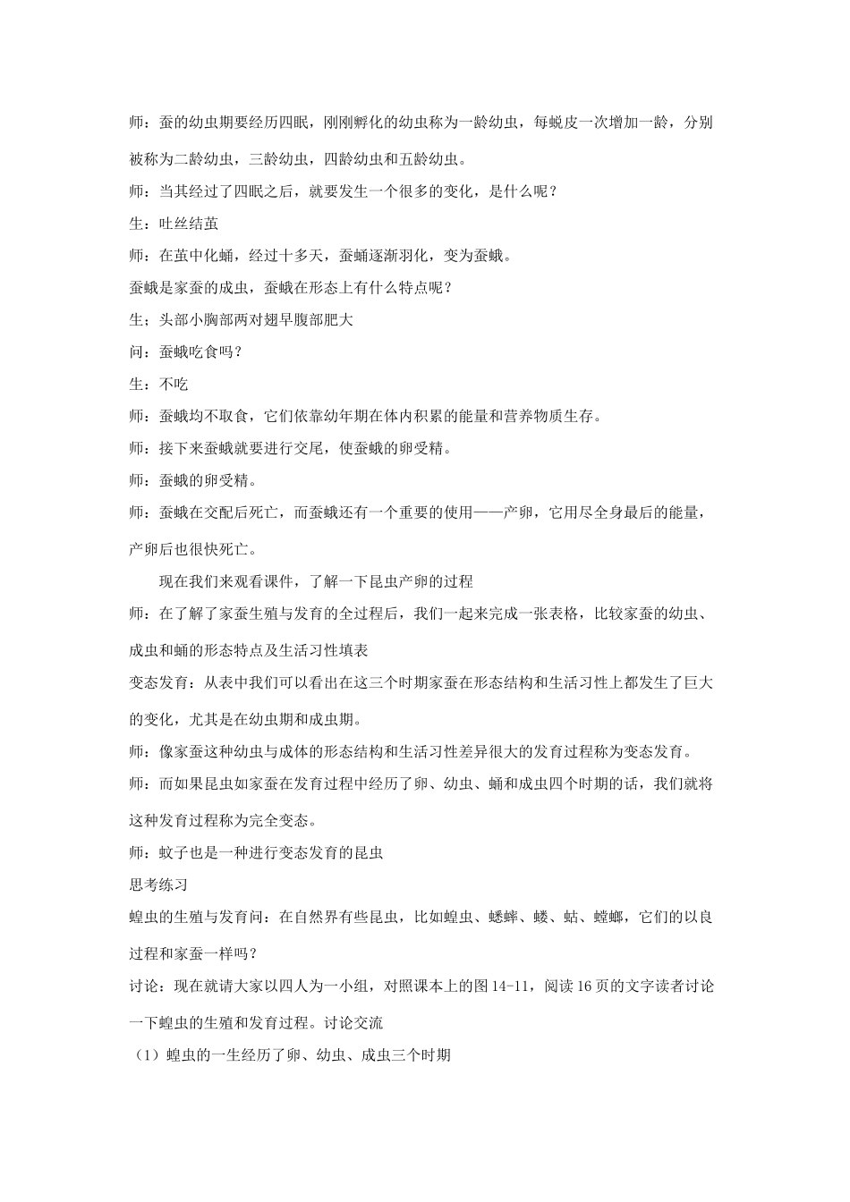 八年级生物上册 第5单元 生物的生殖、发育与遗传 第三节 昆虫和生殖与发育名师教案2 苏教版_第3页