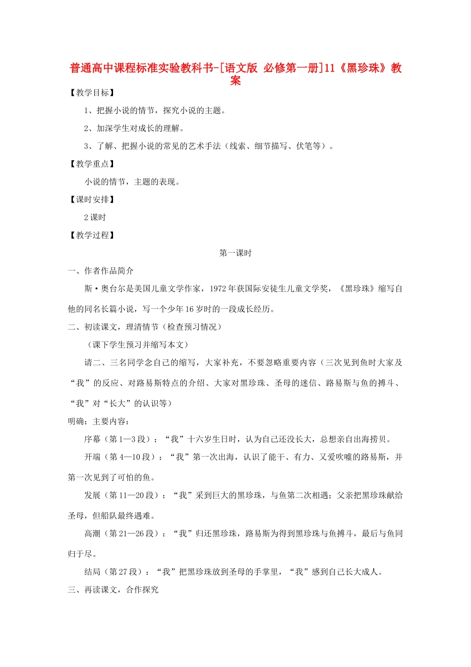 高中语文 3.11《黑珍珠》教案 语文版必修1_第1页