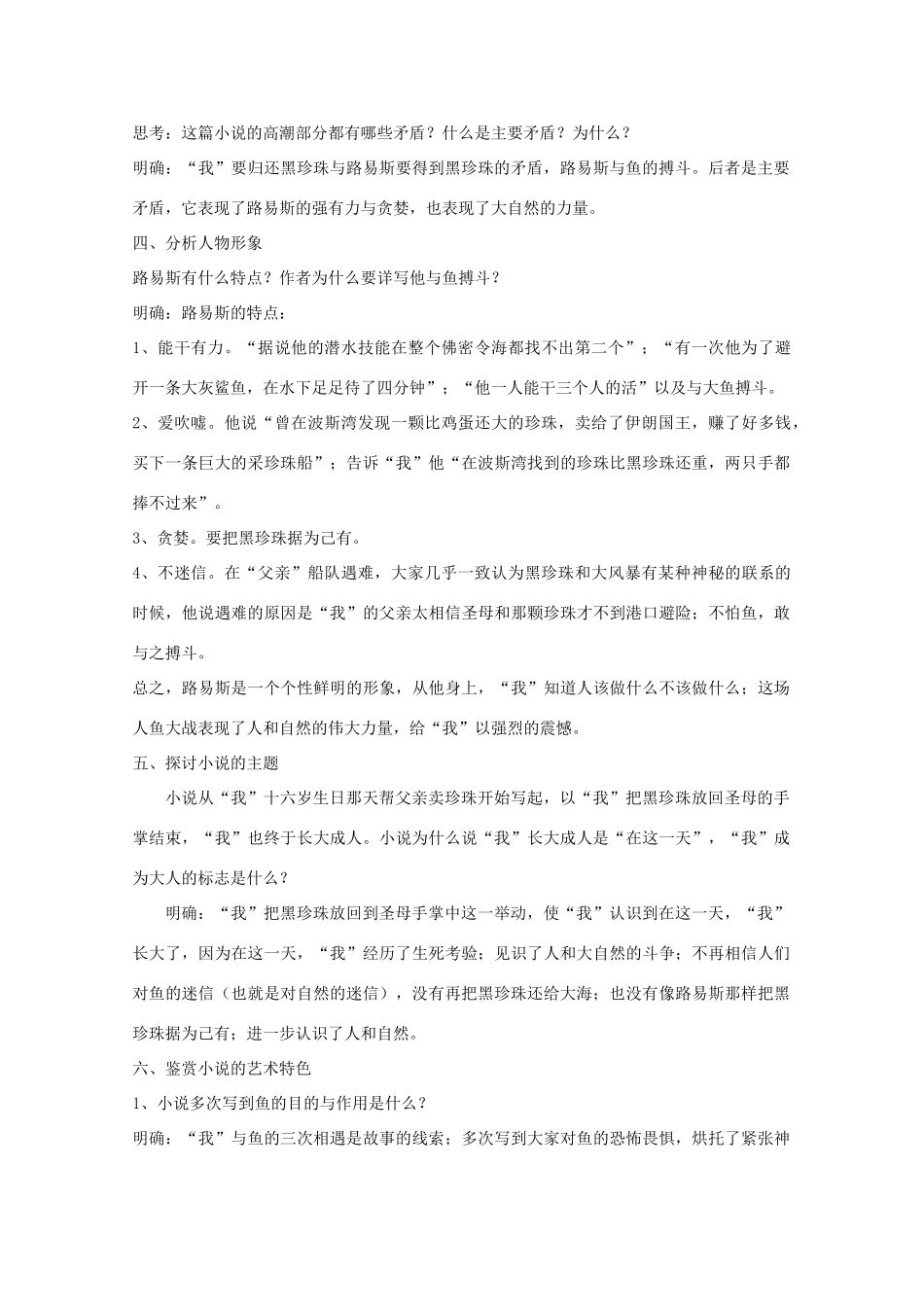 高中语文 3.11《黑珍珠》教案 语文版必修1_第2页