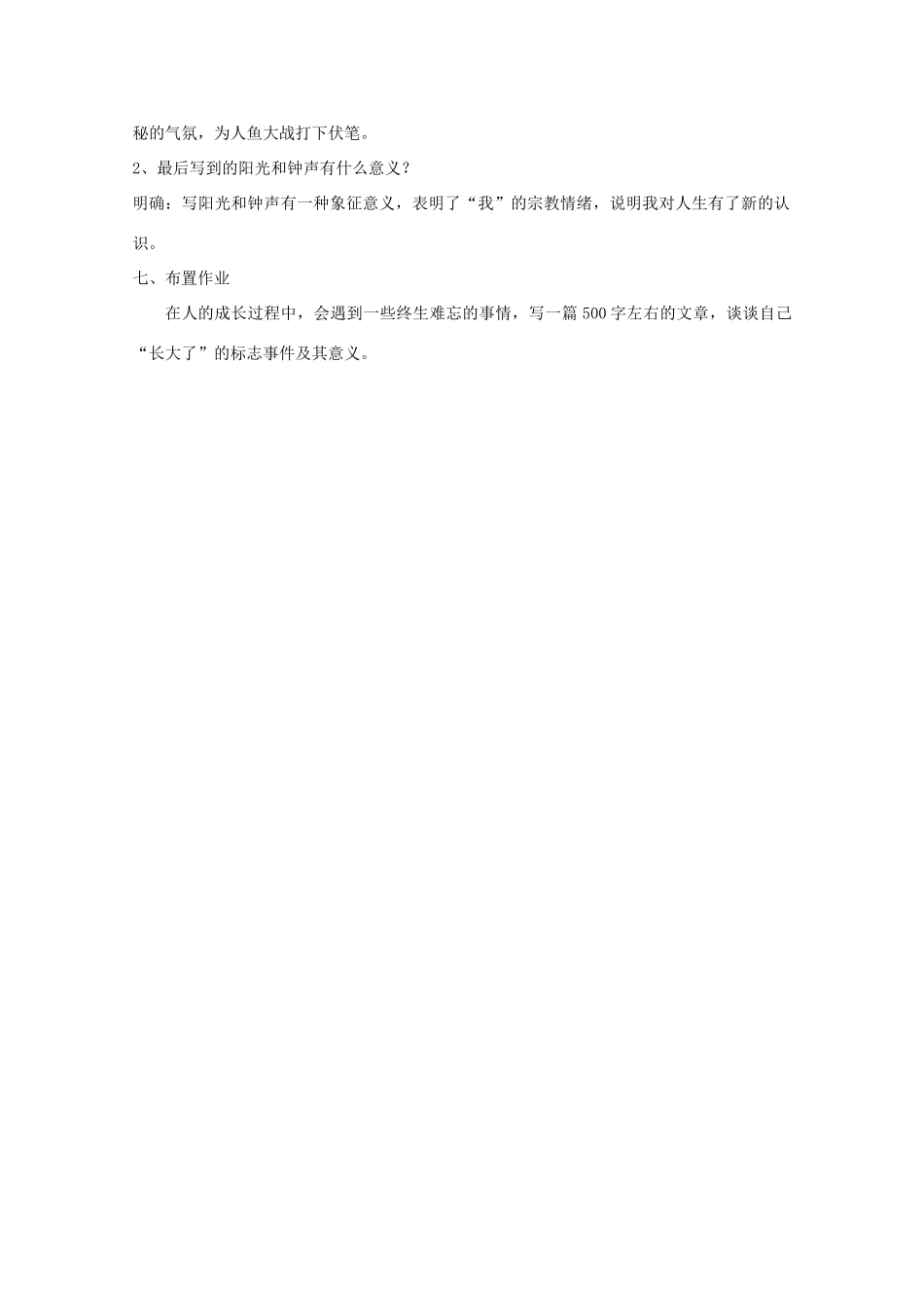 高中语文 3.11《黑珍珠》教案 语文版必修1_第3页