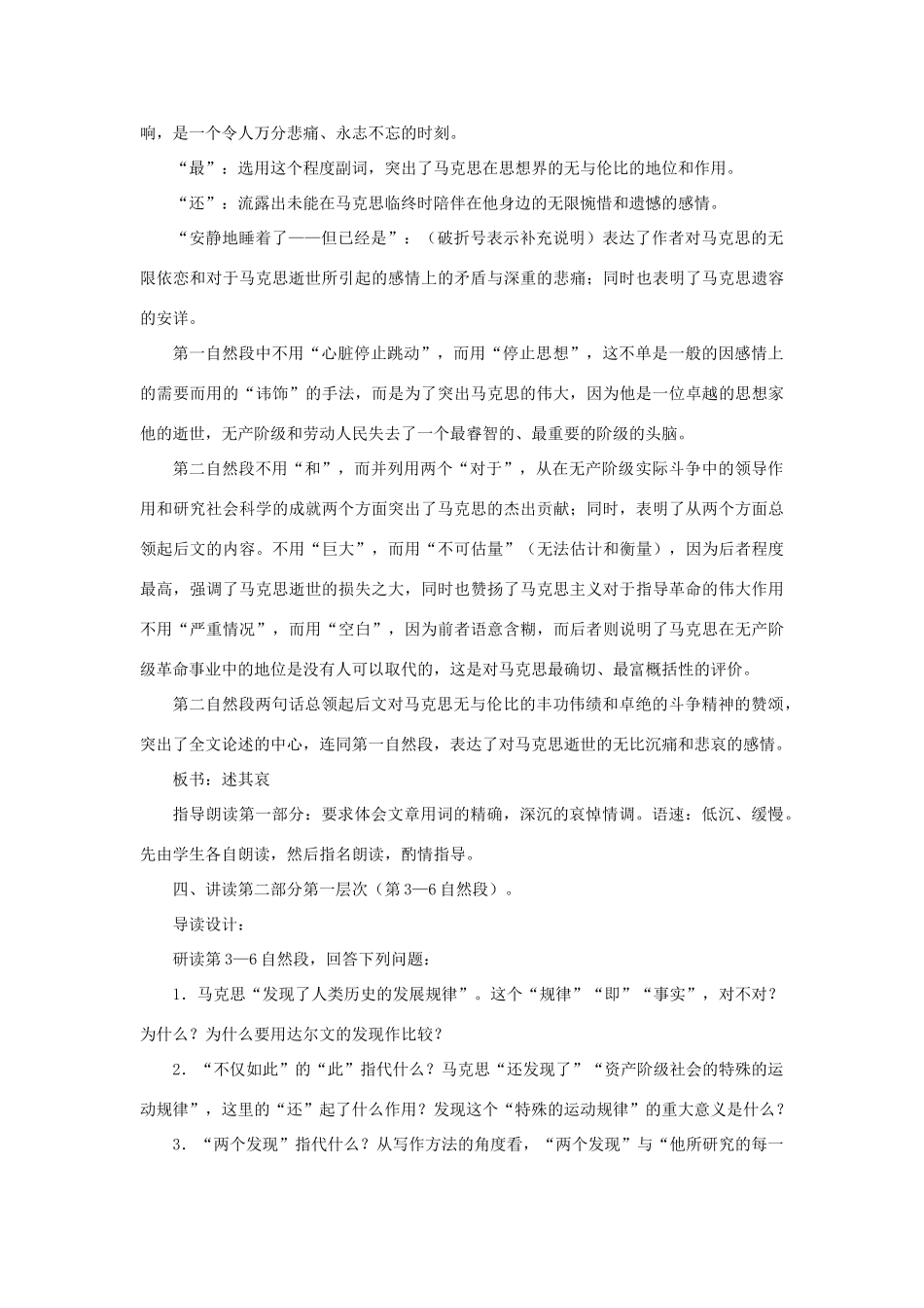 高中语文 第4课《在马克思墓前的讲话》教案 粤教版必修4-粤教版高一必修4语文教案_第2页