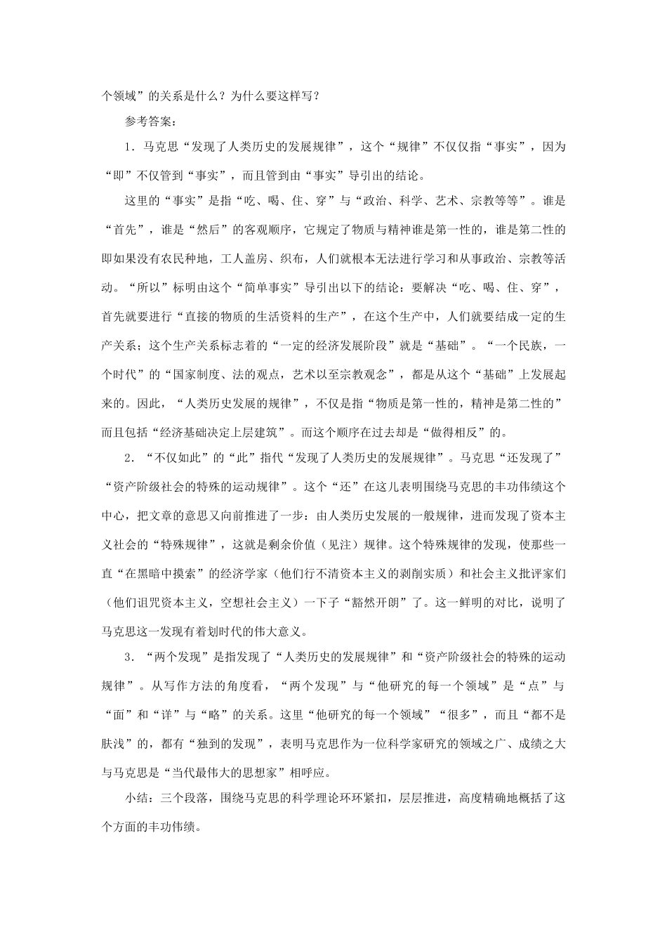 高中语文 第4课《在马克思墓前的讲话》教案 粤教版必修4-粤教版高一必修4语文教案_第3页