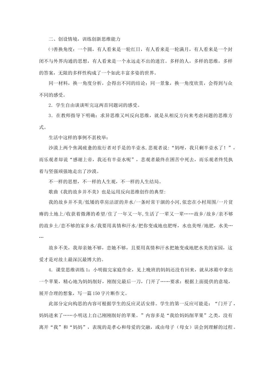 高中语文 第一专题写作观“独立思考善于发现”的教学设计 苏教版必修2_第2页