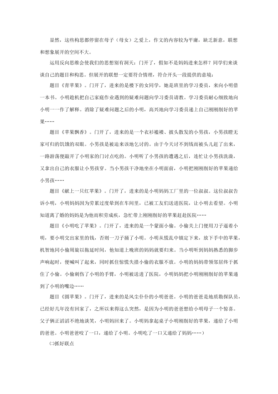 高中语文 第一专题写作观“独立思考善于发现”的教学设计 苏教版必修2_第3页