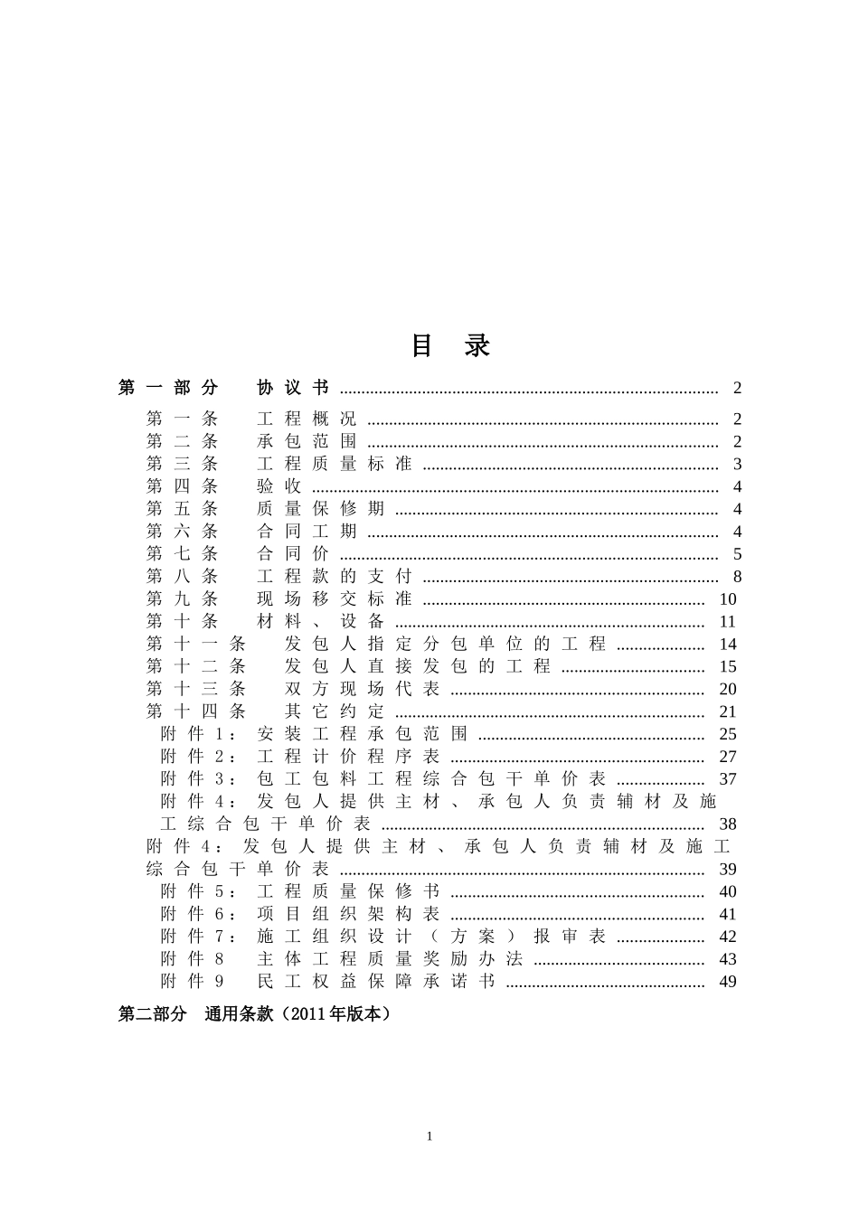 某地产名都主体及相关配套工程合同_第2页