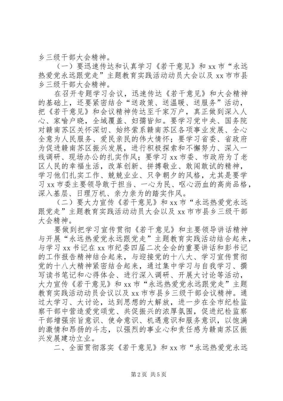 三级干部《若干意见》精神学习心得体会_第2页