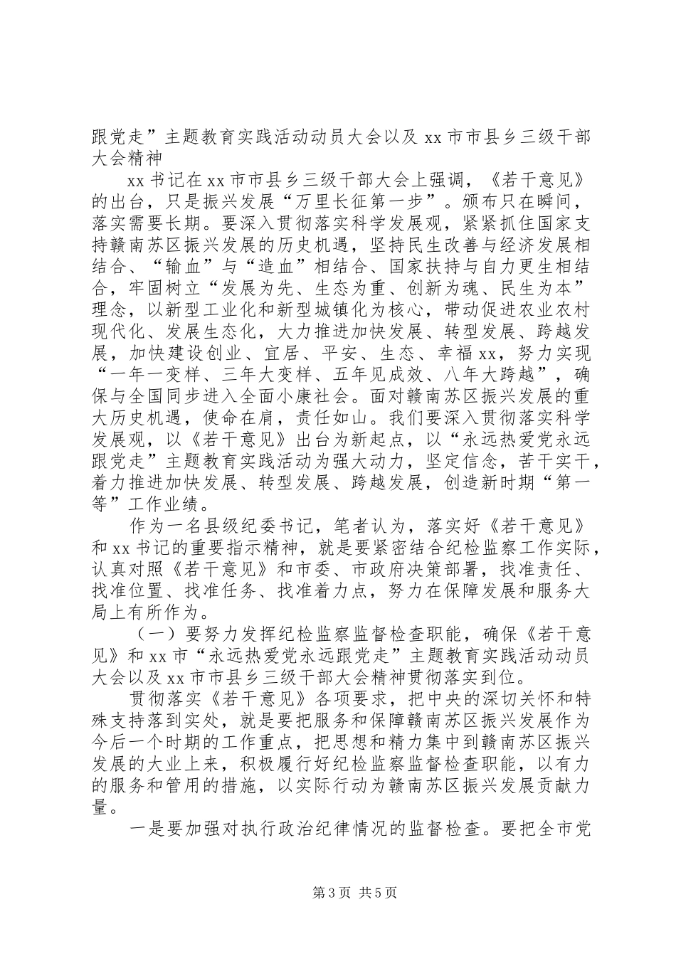 三级干部《若干意见》精神学习心得体会_第3页