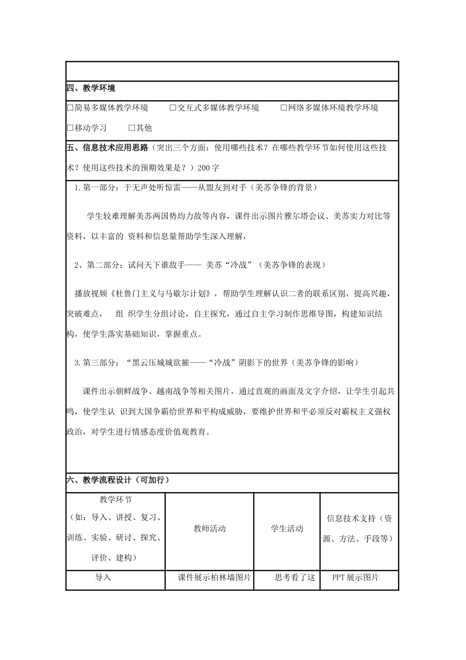 高中历史 第24课 两极对峙格局的形成教案4 岳麓版必修1-岳麓版高一必修1历史教案_第2页
