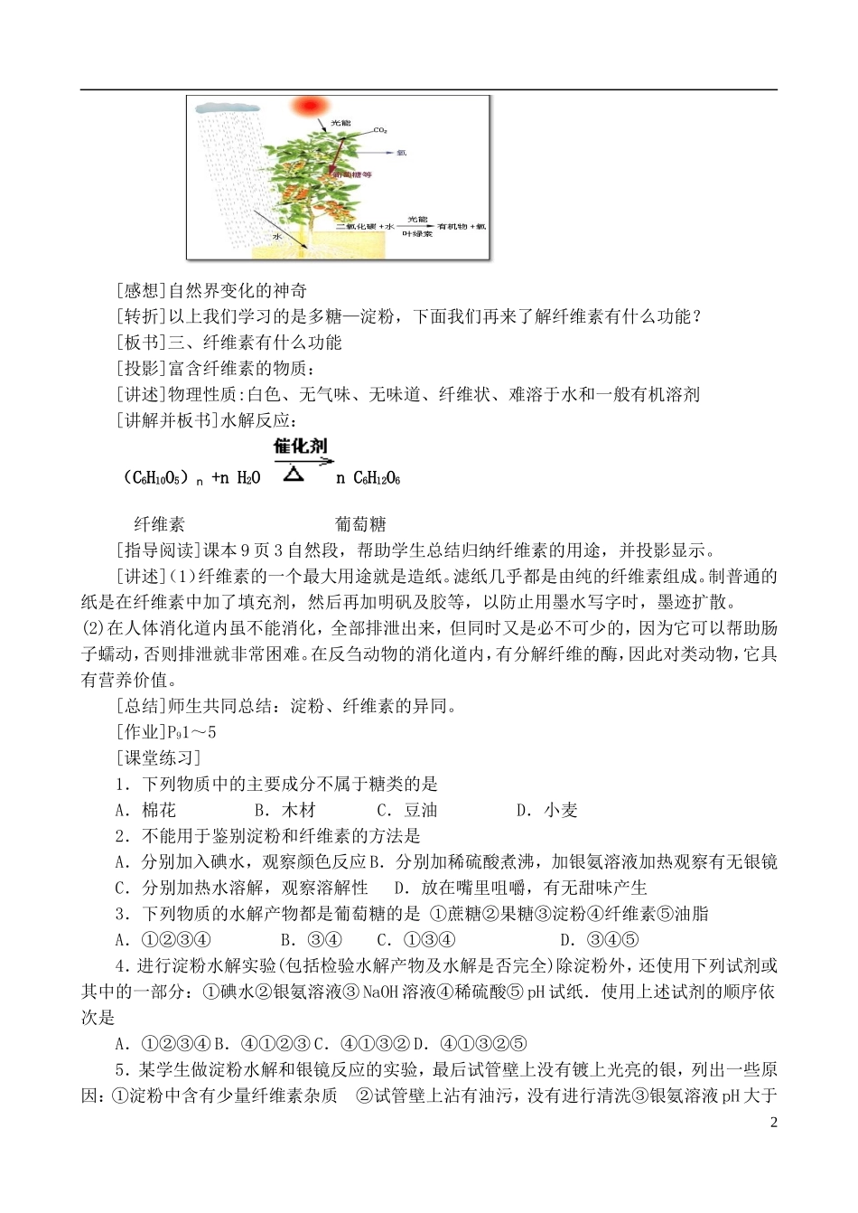 高中化学《 生命的基础能源— —糖类》教案2 新人教版选修1_第2页