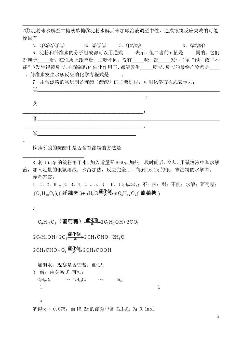 高中化学《 生命的基础能源— —糖类》教案2 新人教版选修1_第3页