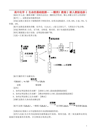 高中化学《 生命的基础能源— —糖类》教案2 新人教版选修1