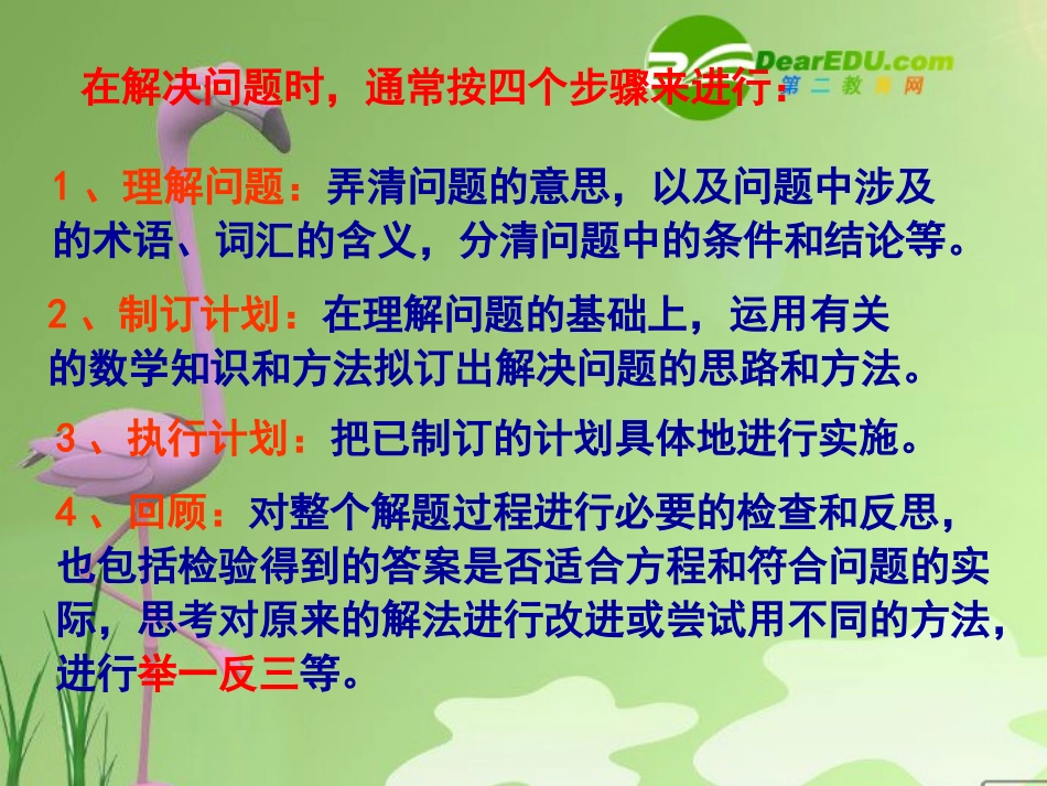 九年级数学上5.4问题解决的基本步骤人教版_第3页