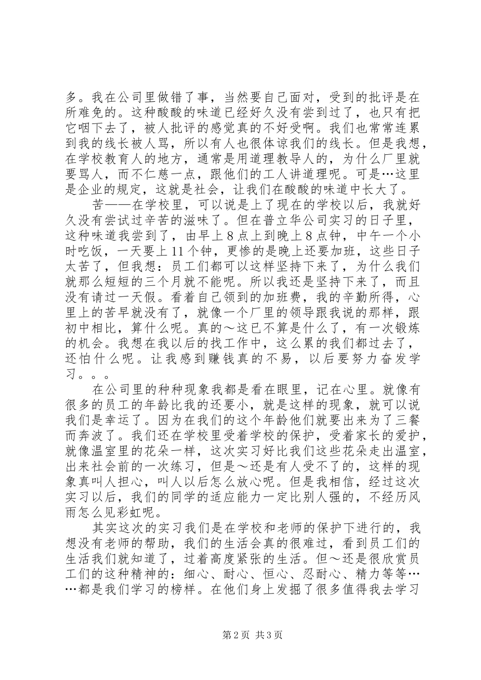 职业素养之实践体会_第2页