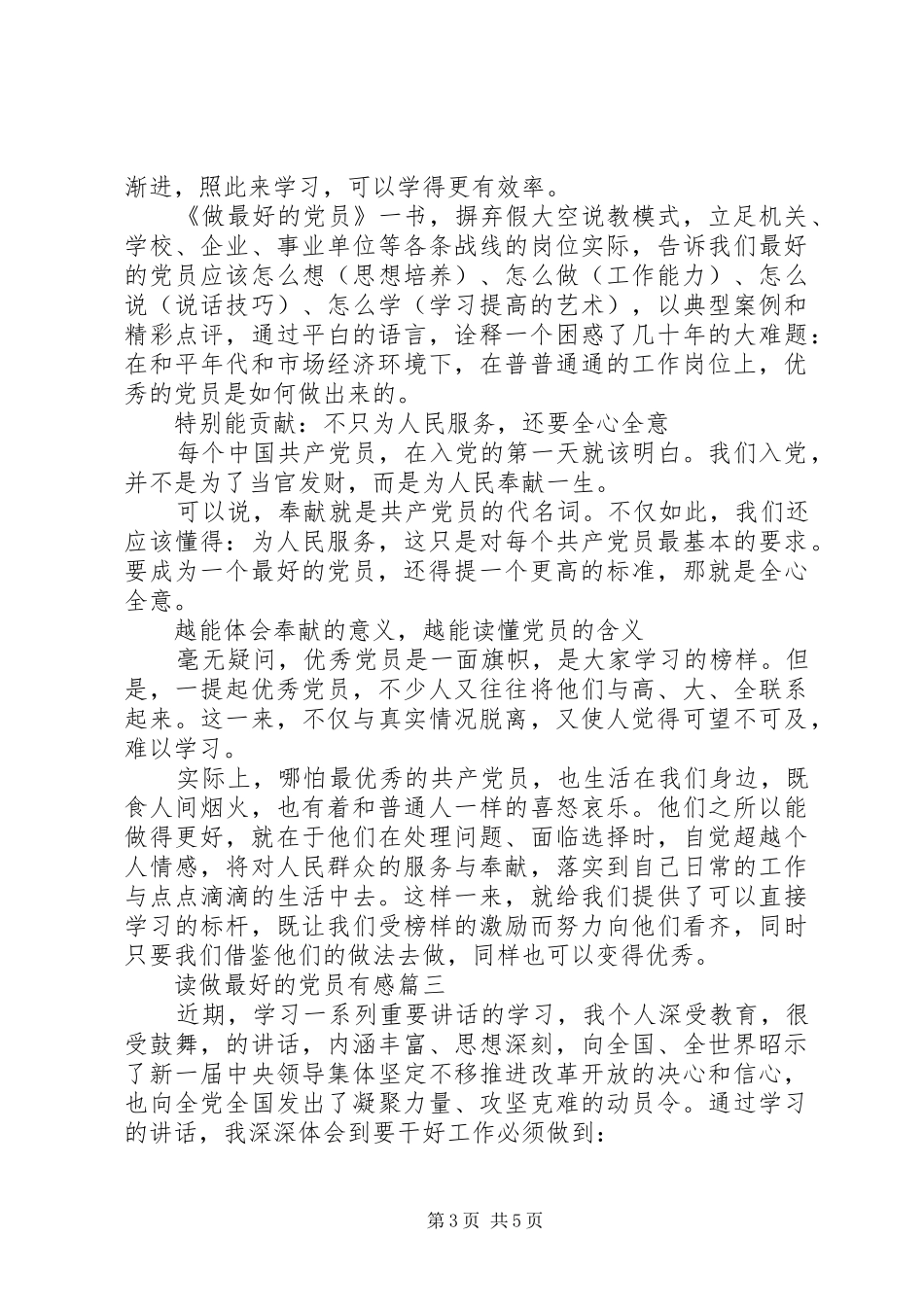 读做最好的党员有感_第3页