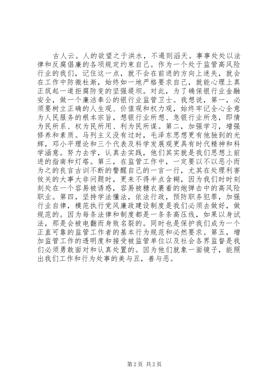 银监分局干部监狱参观警示教育活动感想体会_第2页