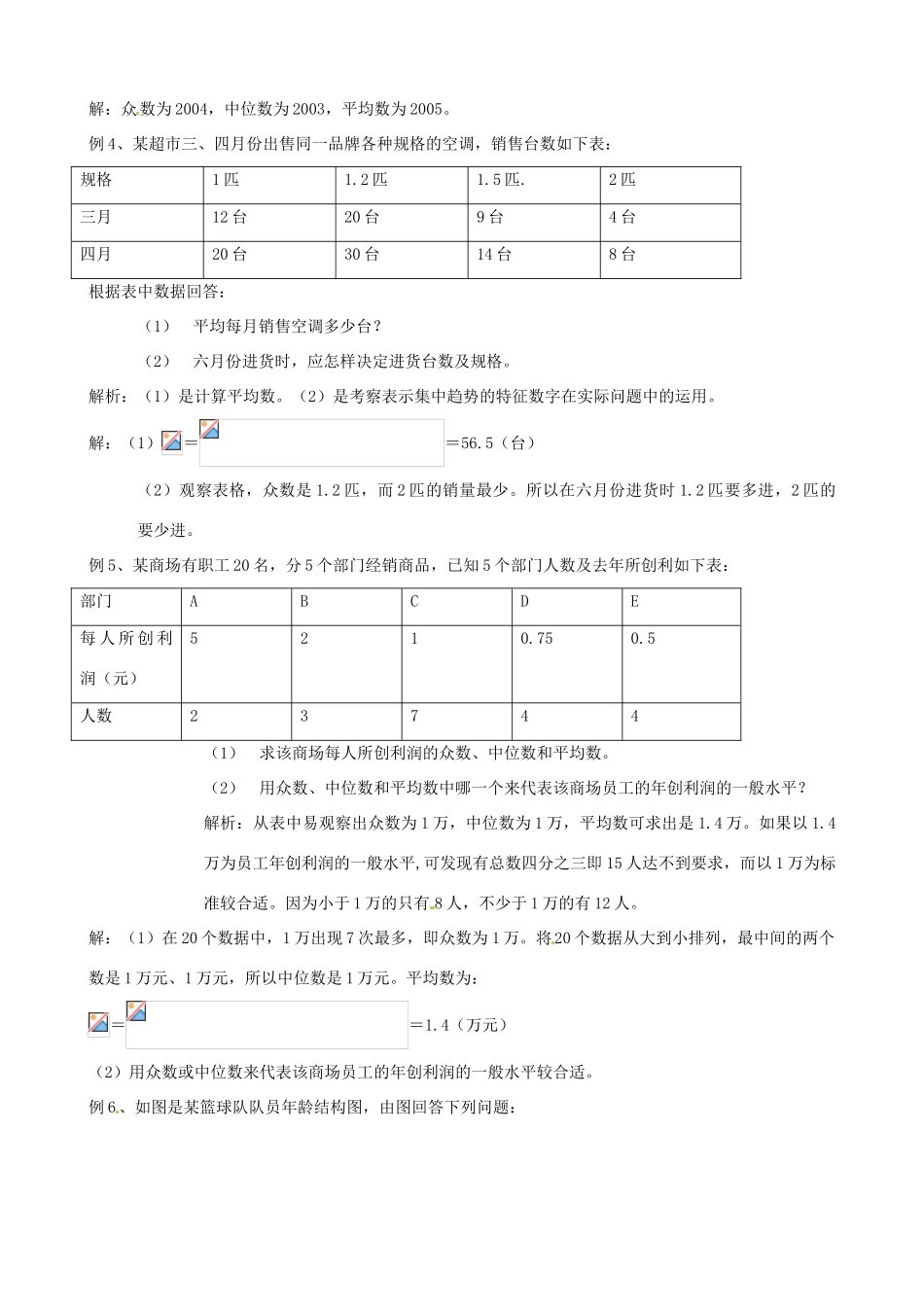 安徽省滁州二中八年级数学下册《21.2 中位数与众数》教案 沪科版_第2页